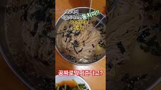 무조건2그릇드세요!!#공짜#최고#건강정보