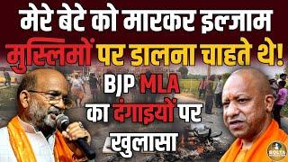 Bahraich पर नया खुलासा : BJP MLA ने Yogi Adityanath को फंसाया ? Sureshwar Singh