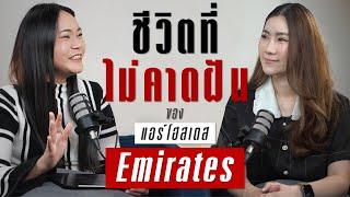 ประสบการณ์ชีวิต ที่ชาตินี้คงไม่ได้เจอถ้าไม่ได้เป็นแอร์โฮสเตส สายการบิน EMIRATES | TAKEOFF TALK EP.26