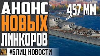 НОВЫЕ БРИТАНСКИЕ ЛИНКОРЫ  ОЦЕНКА КОНЦЕПТА World of Warships