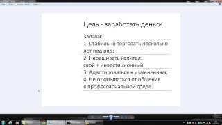 Как добиться успеха в трейдинге