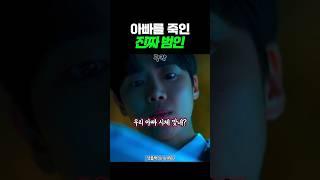 아빠를 죽인 범인 #광장 #추영우