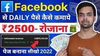 Facebook Se Paise Kaise Kamaye Video Upload Karke |Facebook Se Paise Kaise Kamaye 2022