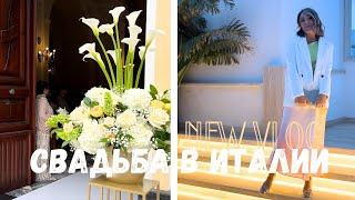 СВАДЬБА В ИТАЛИИ! Wedding Italy  НЕАПОЛЬ май 2023 Napoli Naples wedding #italy #italianwedding