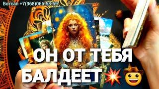 НУЖНА ТЫ ЕМУ СЕЙЧАС ИЛИ УЖЕ ВСЕ КОНЕЦТаро Расклад #таро #тренды #гадание #tarot