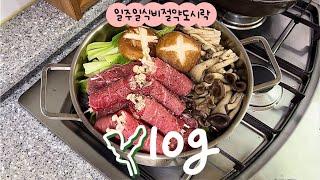 건강하고 맛있는 일주일 식비절약 도시락야채유부롤, 소고기야채찜, 표고버섯우삼겹솥밥, 단호박오리찜