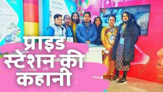 Pride Station Story ।। प्राइड स्टेशन की कहानी ।। Sunidhi Rai ।। Noida Metro Rail Corporation