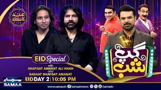 Gup Shab Eid Special | Full Show | Shafqat Amanat Ali | Sadaat Shafqat | Iftikhar Thakur | Vasay Ch