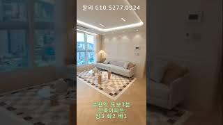 #부천아파트#신축아파트#신축빌라#신축분양