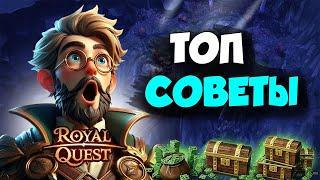 Royal quest- топ СОВЕТЫ для новичков #1