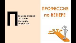 Алгоритм определения профессии по натальной карте. Пример 2