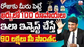 Revanth Chalamala - Mutual Funds SIP For Beginners in Telugu | The Principles of Wealth Creation