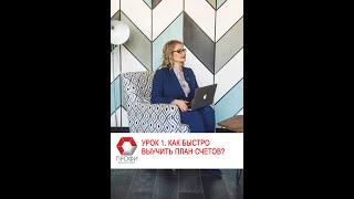 Профи консалтинг - Урок 1 On-line курсы 1С Бухгалтерия