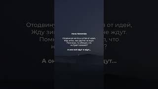Жду зимы, как другие не ждут | Любимая поэзия  #поэзия #стихи