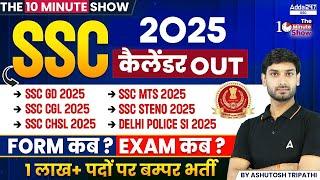 SSC Calendar 2025-26 | SSC Exam Calendar Out 2025 | SSC Official Exam Calendar | SSC Exams 2025