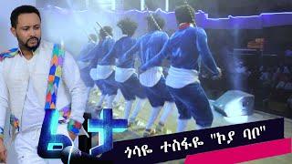 ፈታ ሾው ጎሳዬ ተስፋዬ ''ኮያ ባቦ'' FETA SHOW #ethiopianmusic#fetashow#ethiopianmovie #viral#oromo#oromomusic