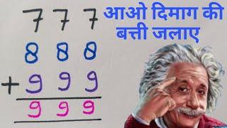 999 + 888 Plus 777=999 In Hindi | 777 888 And 999 Answer 999 | Math Dimagi Question With Answer