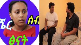 ወንዲማማቾቹን ያጋደለች የቤት ሰራተኛ (ክፍል 23)