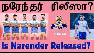 PKL 12 தமிழ் தலைவாஸில் இருந்து நரேந்திர கண்டோலா ரிலீஸா Will Narender be Released by Tamil Thalaivas