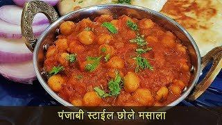 चमचमीत छोले मसाला | Chole masala | हलवाई स्टाइल छोले | MadhurasRecipe | Ep - 446