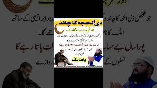 zilhaj ka wazifa|| #shorts #islam #allah #new #shortsfeed #yt #trending #quotes