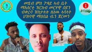 ሓፈሻዊ ኩነታት መርሃዊን ካልኦት ኣገደስቲ ጉዳያትን።