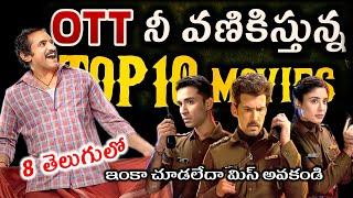 Recent Best OTT movies | New OTT Thriller movies | This weekend best OTT movies & webseries Telugu