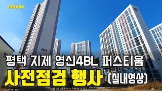 평택 힐스테이트 지제역 퍼스티움 조합장ㆍ현장소장 인터뷰, 내부공개 [이룸에셋부동산TV]