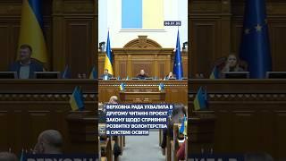 #вру #держтаємниця #полонені #поверненнядодому #волонтерство #освіта #кібератаки #україна #рада