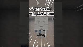 몹 맞추기 틀릴 때마다 끔찍한 혼종이 만들어집니다ㅋㅋㅋ