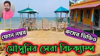 Mousuni Tour | Best Beach Camp in mousuni Island | মৌসুনিতে থাকা খাওয়া শুরু 1000/-