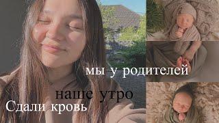 Vlog: Что я сделала с волосами| Мы у родителей|