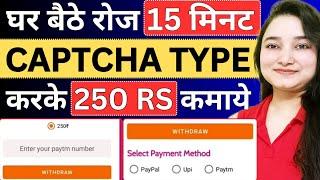 Captcha Typing Job | Captcha Typing Job In Mobile | Captcha Typing Job App | Captcha Typing Work