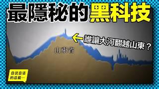 1400年前，有人挖開了貫穿中國的龍脈，600年前，又有人讓這龍脈翻越山東而過，它是最隱秘、最宏偉的古代黑科技，它究竟如何修建，層層深挖，原來這是一個讓人感嘆的故事……|自說自話的總裁