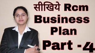 Rcm business plan  कैसे सीखें ...part 4 #rcm #business #supriya #girdhar @supriyagirdhar