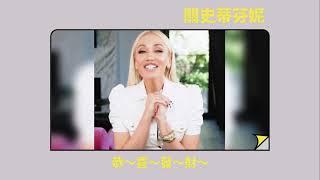 環球音樂群星拜年！關史蒂芬妮 Gwen Stefani