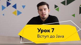 Урок 7. Курси Java в Logos IT Academy