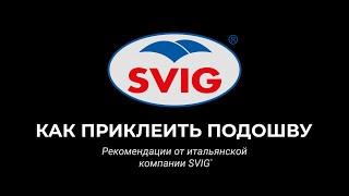 Как приклеить подошву