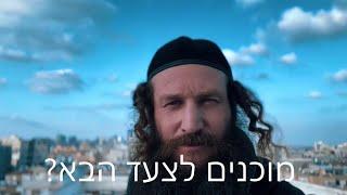 מחזירים את האמון אחד בשני - קשר השותפות