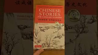 Chinese Stories for Language Learners | A Look Inside