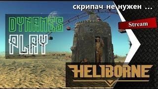 Новый режим к 1 Апреля от разработчиков игры Heliborne