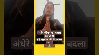 अंधेरे जीवन को बदला उजाले में, हुई हनुमान जी कीअपार कृपा।। #astrology #numerology #healing #review