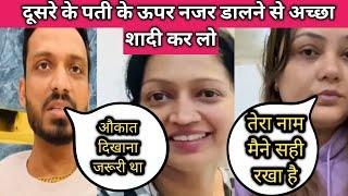 sachin neha controversy खतम होते ही अब नया झगडा चालु | Sachin manisha vlogs | neha ashish tiwari