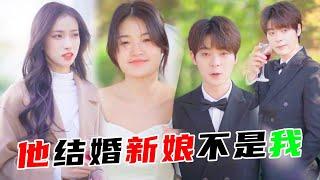 Yiyang is married! The bride is not a dove? !【Lin Ge 】