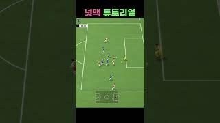 FC온라인 넛맥부스터? 그냥 따라하세요.#피파 #피파4 #피파온라인4 #피온4 #fc온라인 #fconline #shorts