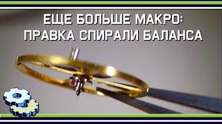 Еще больше макро: небольшая, но важная правка спирали баланса