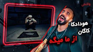 Hoodadk4 x Kagan - Az Ma Mige (Reaction) / هودادکا - از ما میگه (واکنش)