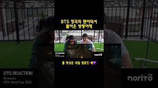 못본 사이 완전 BTS팬이 되버린 이 아재 기억하시나요? #shorts