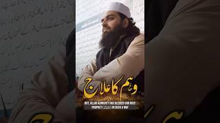 Weham ka Elaaj | Shahzada Shabbir Ahmad Siddiqui | @lasanisarkar