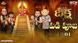 Filmymoji || Middle Class Madhu || Deeksha ||Episode 04 || Padi Pooja || MCM